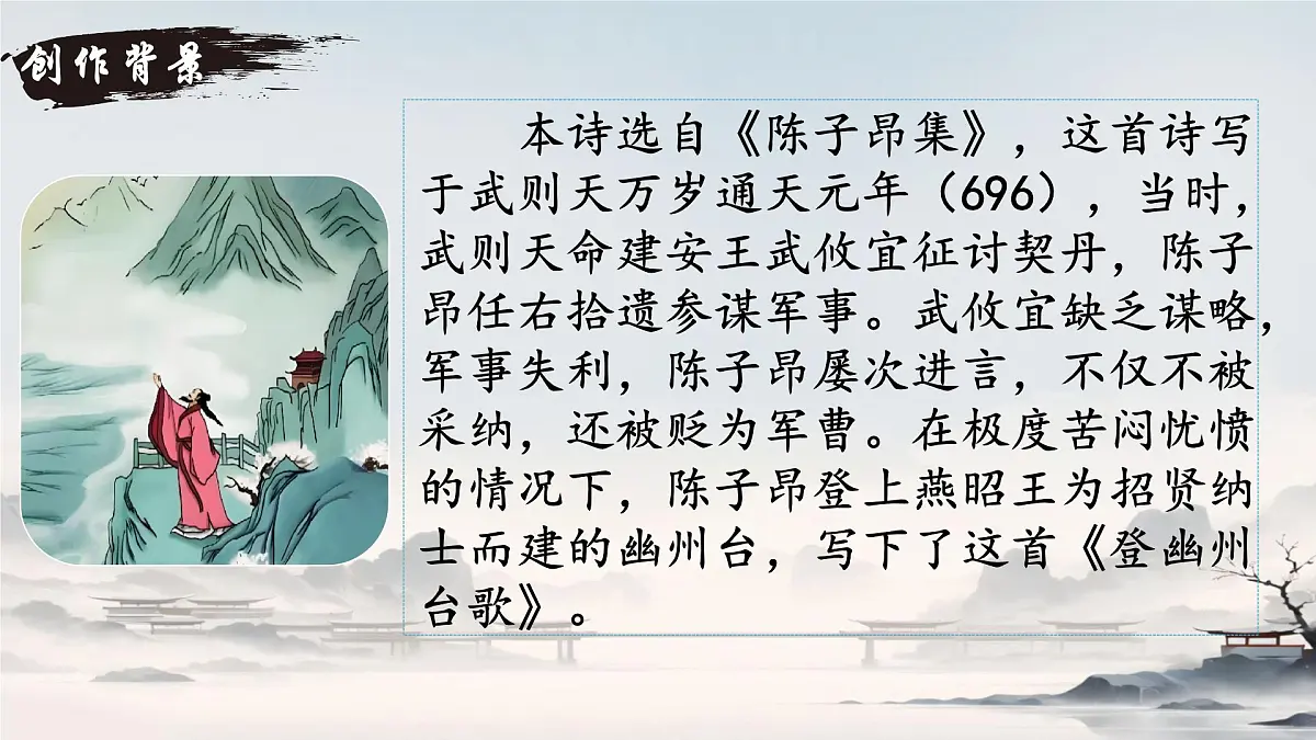 21 古代诗歌五首古代诗歌五首 课件统编版七年级语文下册第4页