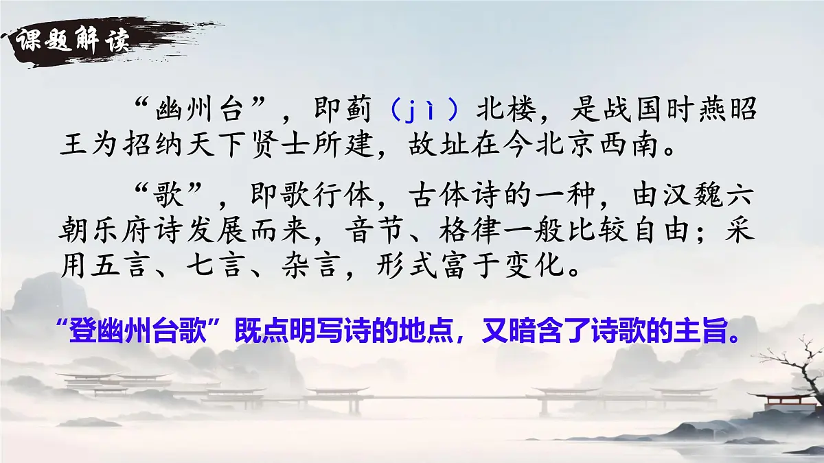21 古代诗歌五首古代诗歌五首 课件统编版七年级语文下册第5页