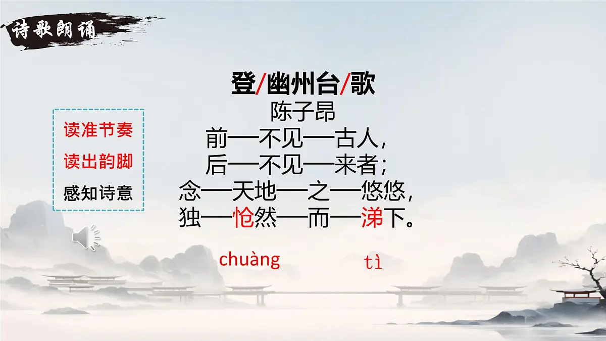 21 古代诗歌五首古代诗歌五首 课件统编版七年级语文下册第6页