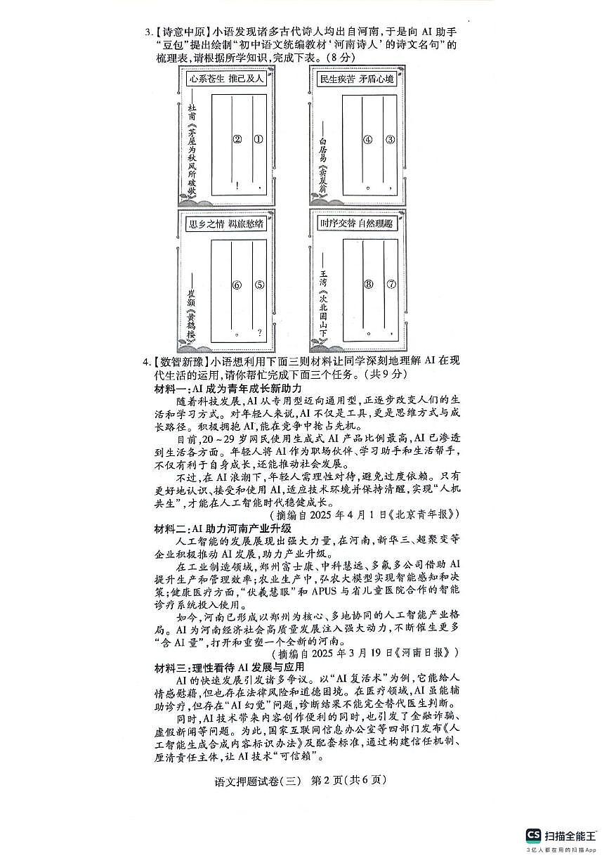 2025年河南中考密考考试试卷（三）——语文第2页