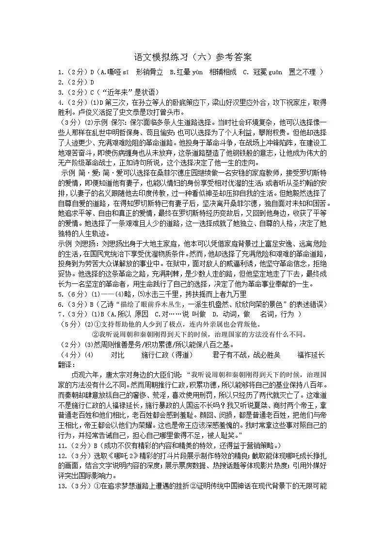 语文模拟（六）答案第1页
