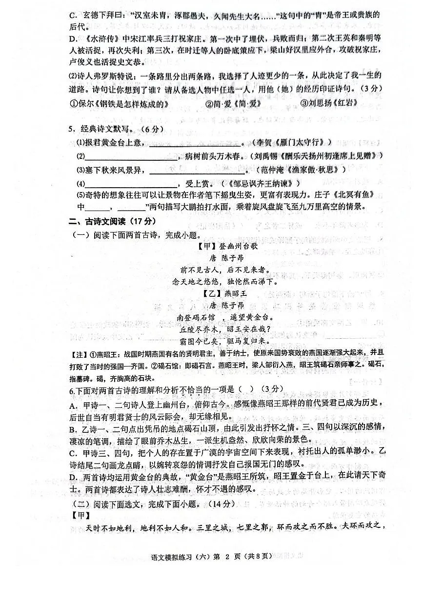 2025年辽宁省铁岭市中考第六次模拟考试语文试题第2页