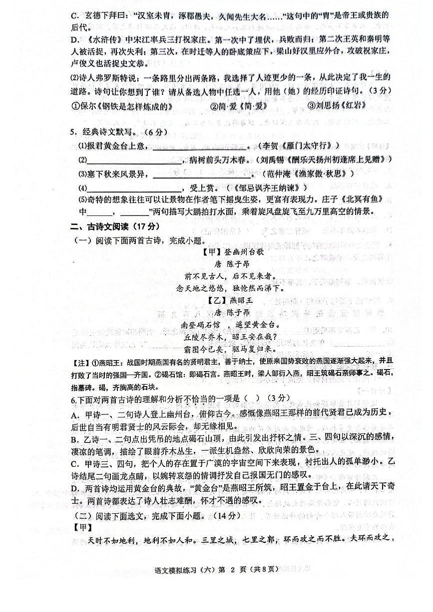 2025年辽宁省铁岭市中考第六次模拟考试语文试题第2页
