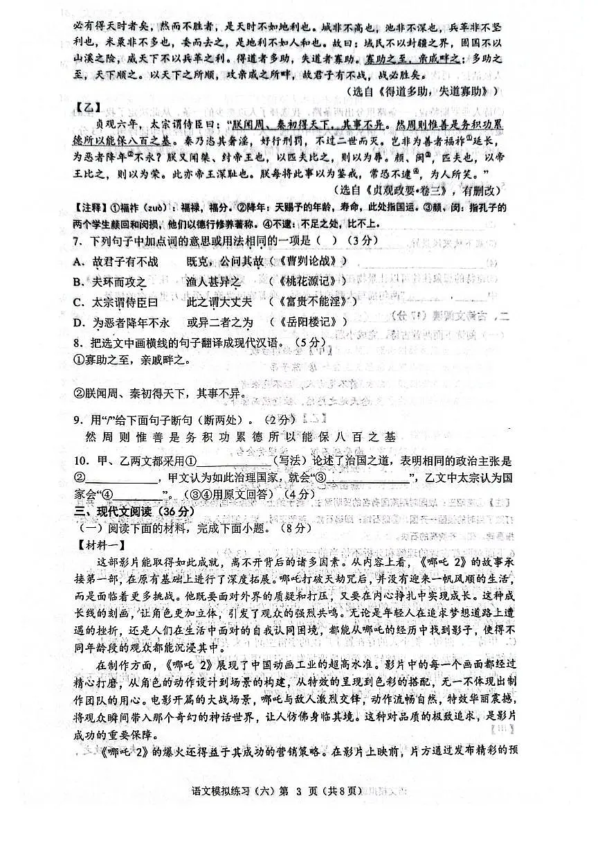 2025年辽宁省铁岭市中考第六次模拟考试语文试题第3页