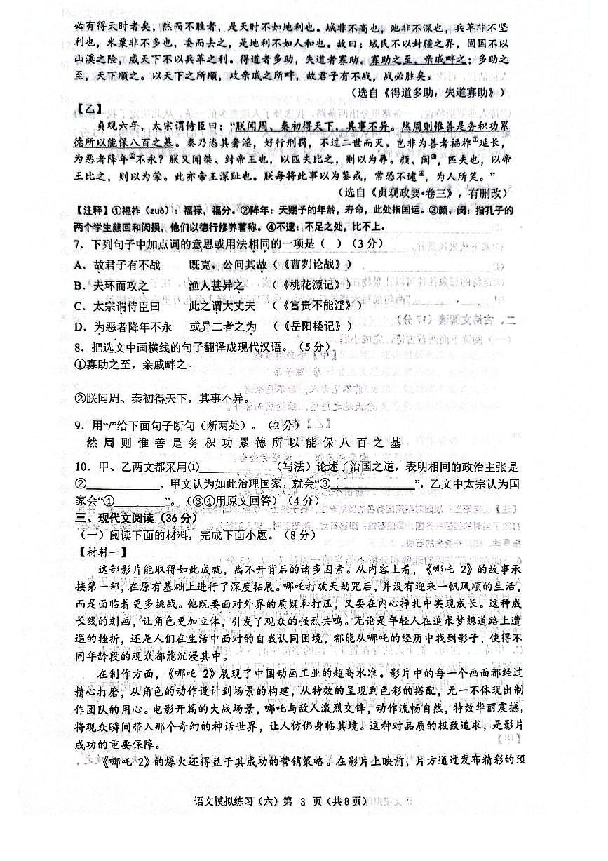 2025年辽宁省铁岭市中考第六次模拟考试语文试题第3页