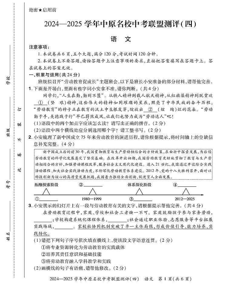 2025年河南省中原名校中考联盟测评（四）语文试题（pdf版含答案）第1页