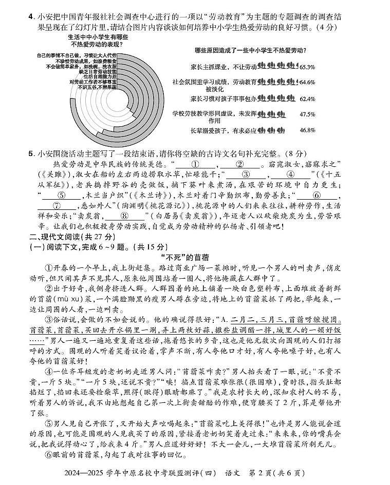 2025年河南省中原名校中考联盟测评（四）语文试题（pdf版含答案）第2页