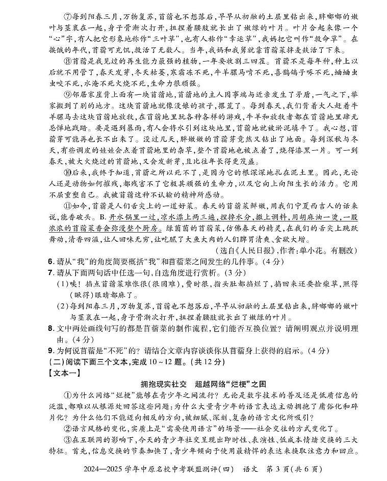 2025年河南省中原名校中考联盟测评（四）语文试题（pdf版含答案）第3页