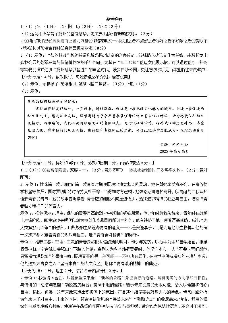 2025年江苏省仪征市实验中学教育集团九年级中考三模语文试卷参考答案 第1页