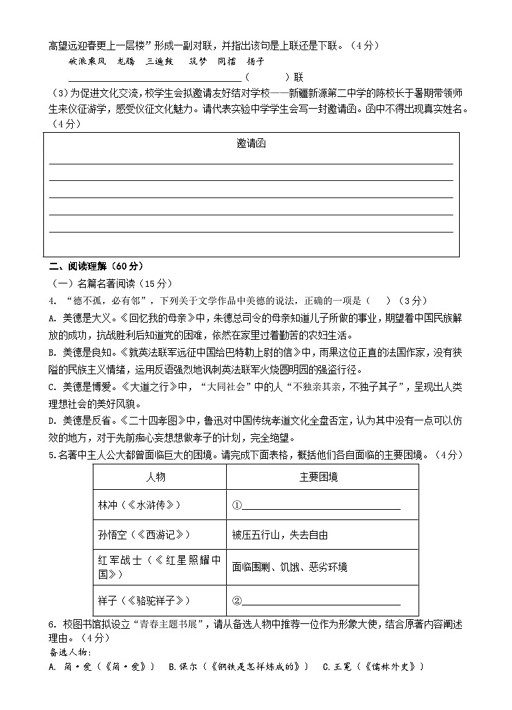 2025年江苏省仪征市实验中学教育集团九年级中考三模语文试卷 第2页
