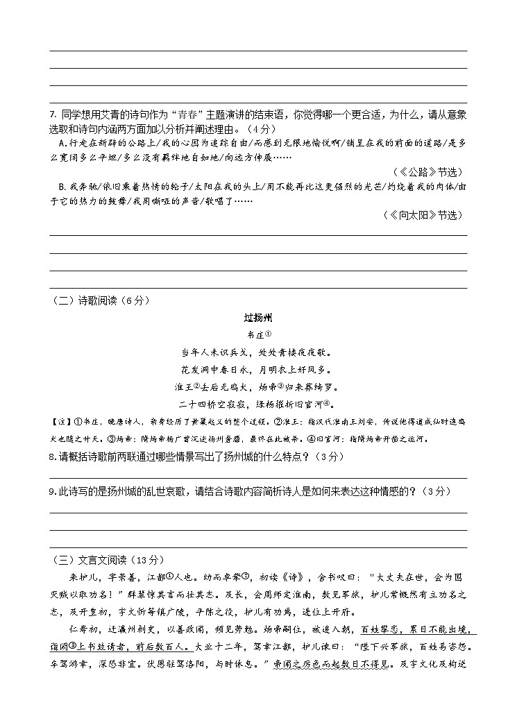 2025年江苏省仪征市实验中学教育集团九年级中考三模语文试卷 第3页