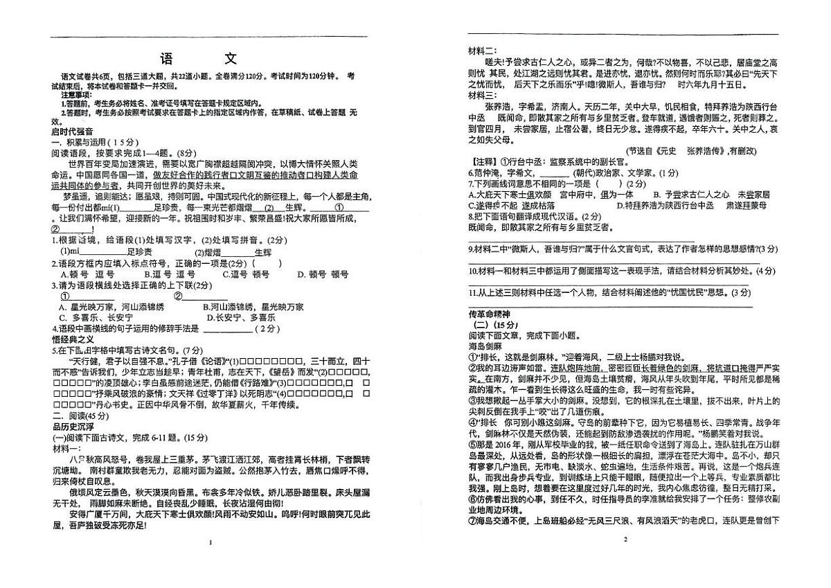 2025年吉林省吉林市第二十九中学中考第三次模拟语文试题（图片版，含答案）第1页