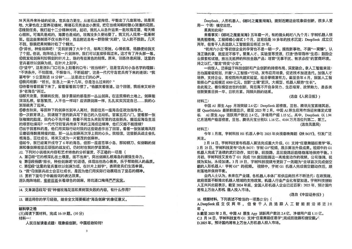 2025年吉林省吉林市第二十九中学中考第三次模拟语文试题（图片版，含答案）第2页