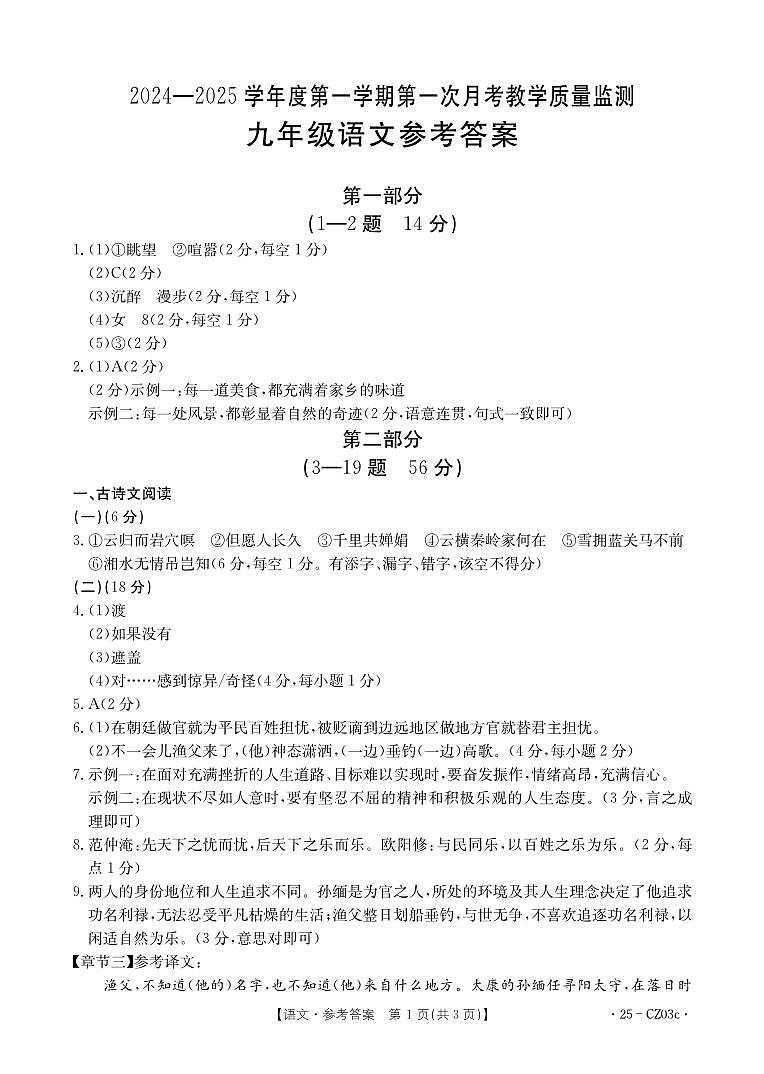 语文CZ03c答案第1页