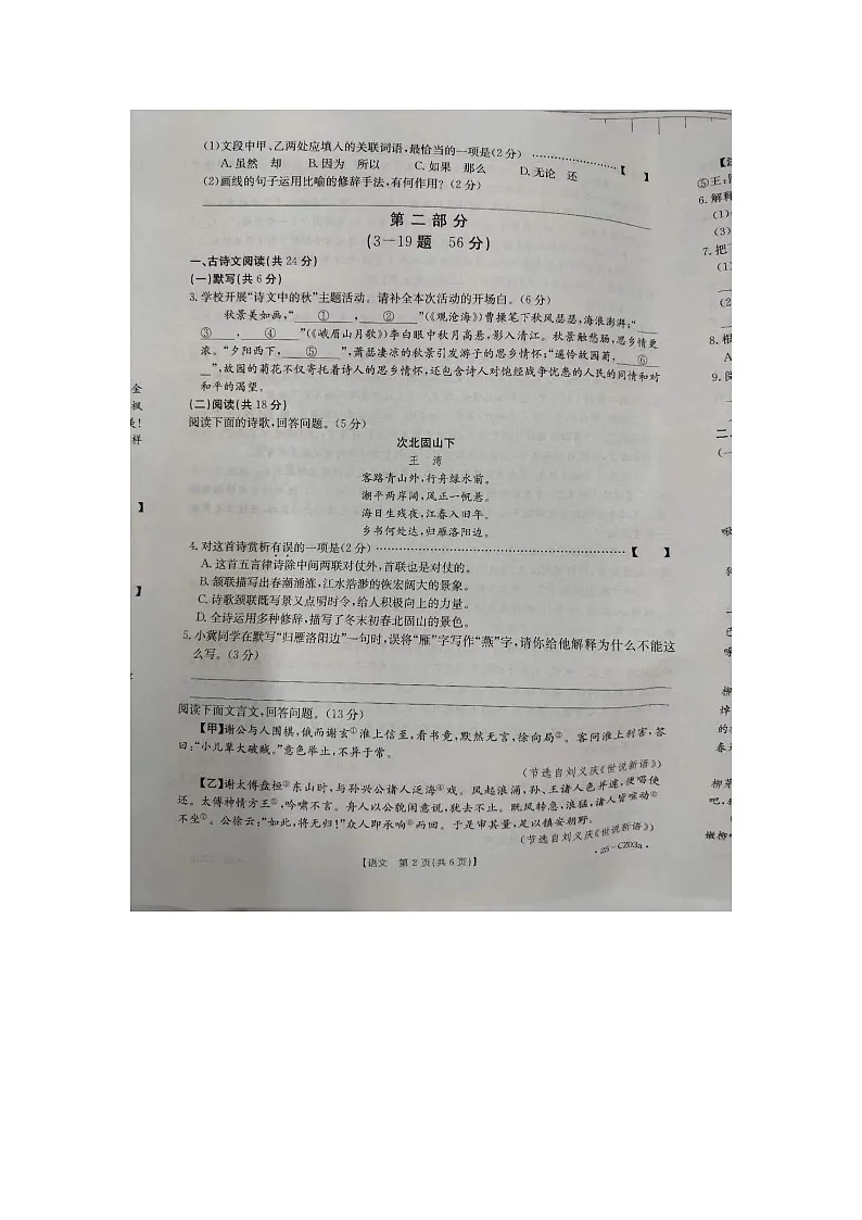 试题第2页