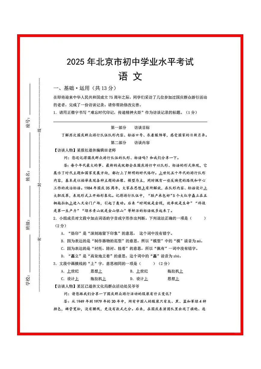 2025北京中考语文模拟卷①第1页