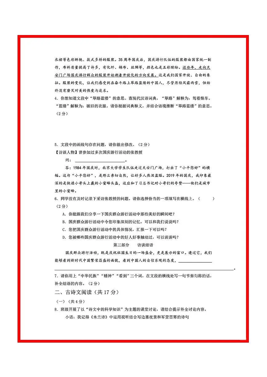 2025北京中考语文模拟卷①第2页