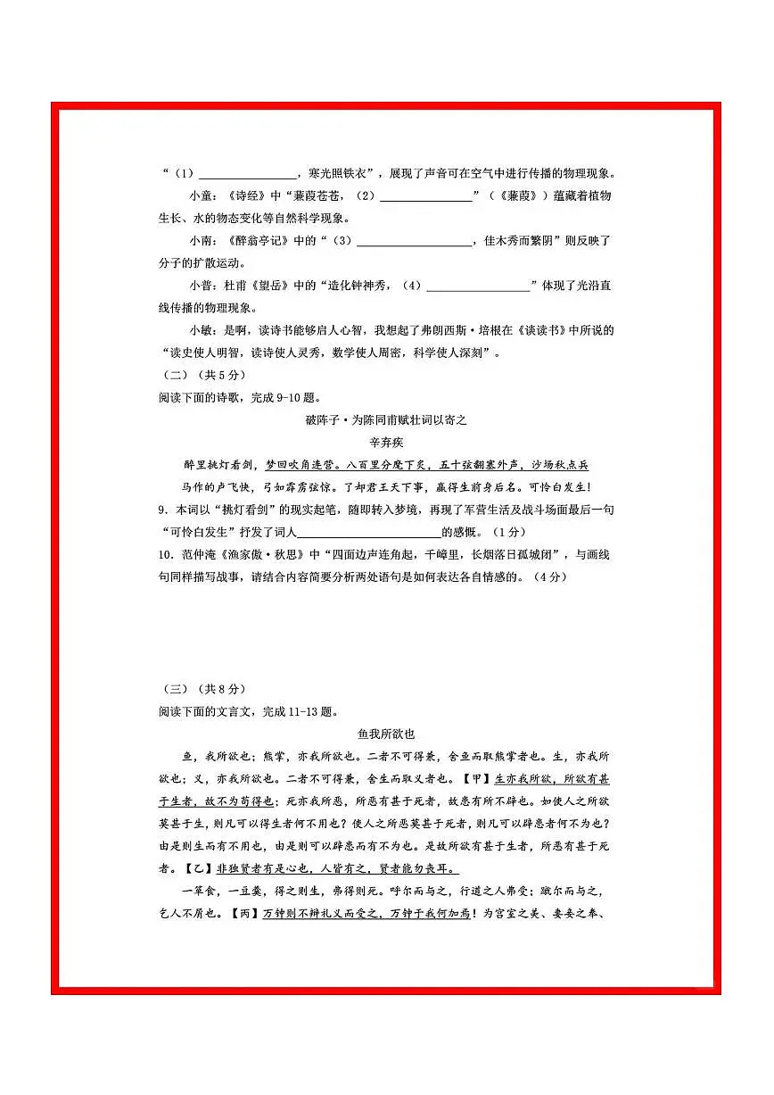 2025北京中考语文模拟卷①第3页