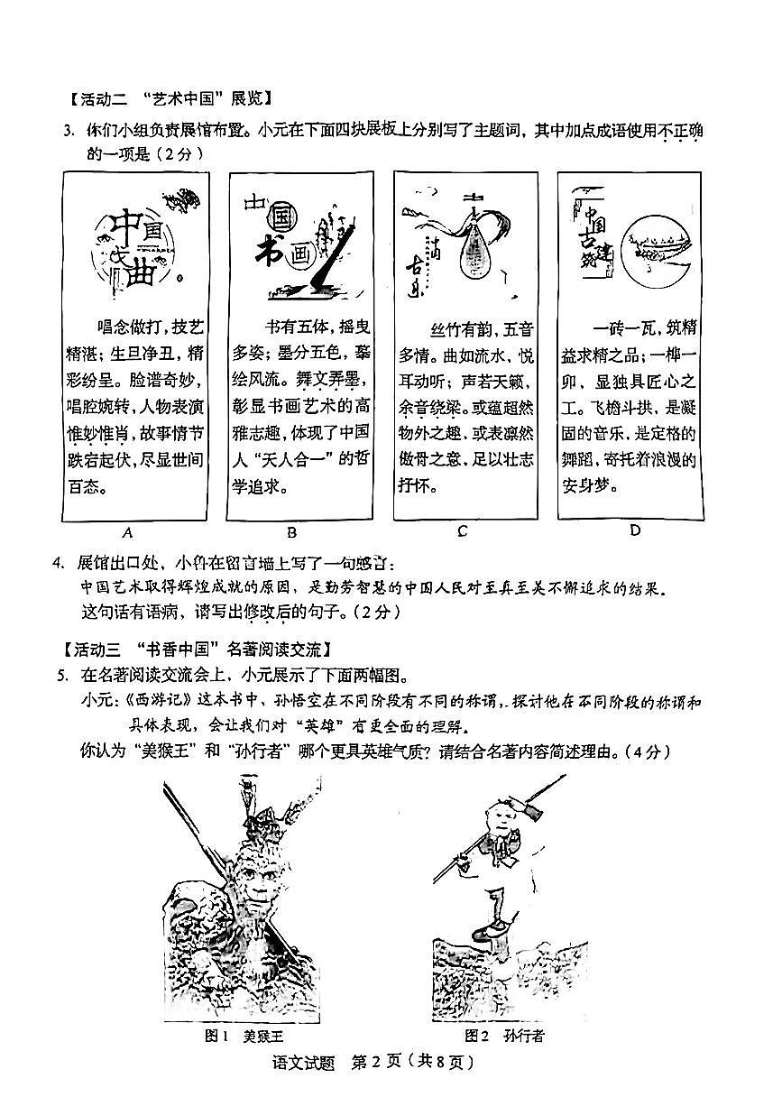 2024年山东省中考语文试题(枣庄，菏泽，临沂，聊城)第2页