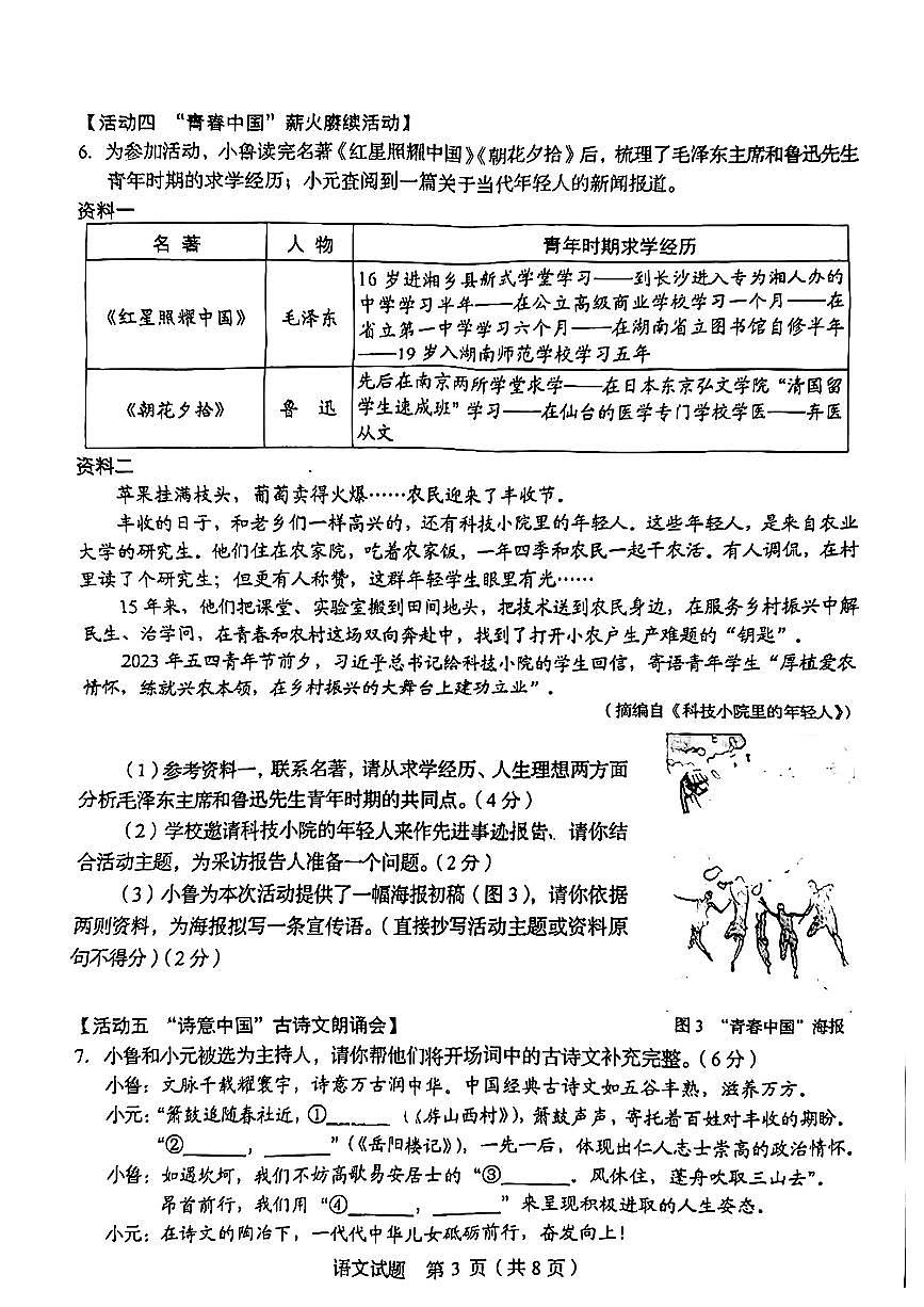 2024年山东省中考语文试题(枣庄，菏泽，临沂，聊城)第3页
