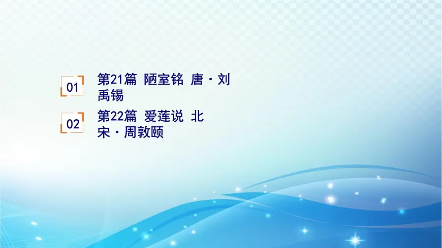 2025决胜中考河南语文复习古诗文阅读专题一 文言文阅读-课标文言文23篇（七年级下册）分册梳理及训练 课件第2页