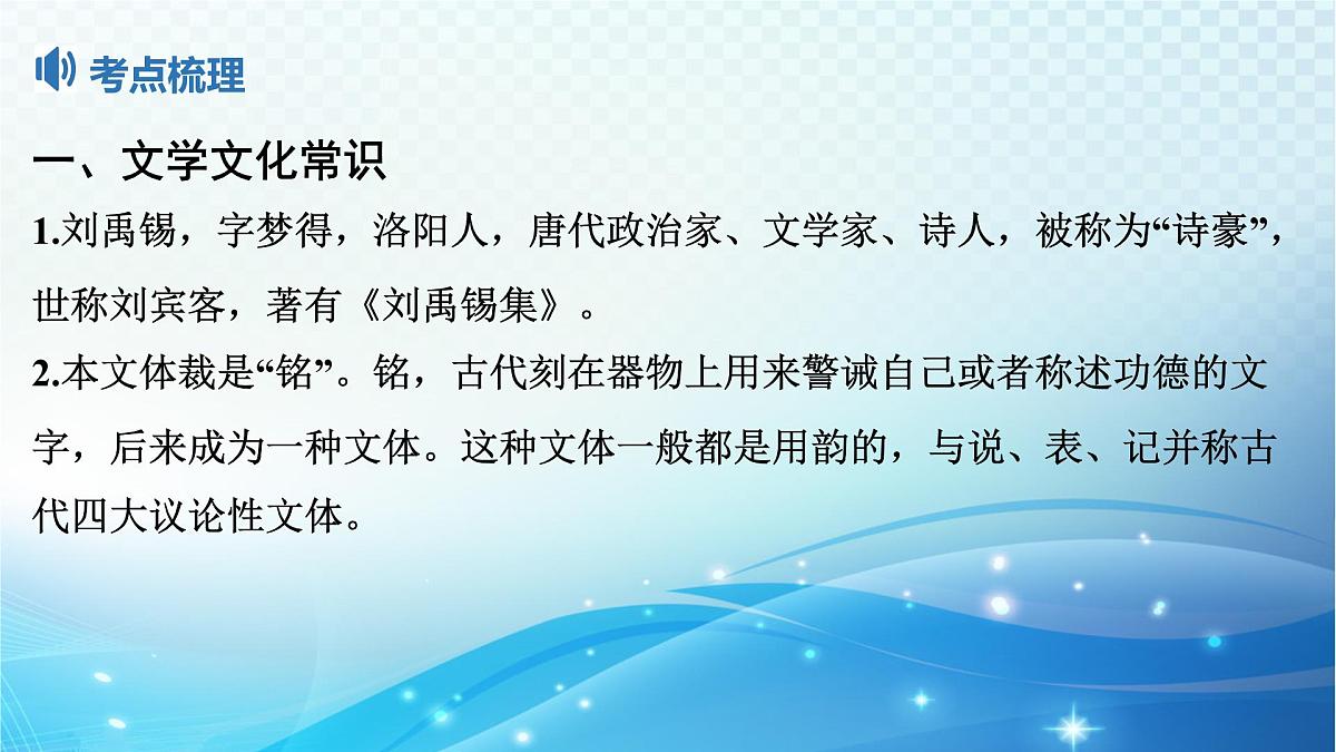 2025决胜中考河南语文复习古诗文阅读专题一 文言文阅读-课标文言文23篇（七年级下册）分册梳理及训练  课件第7页