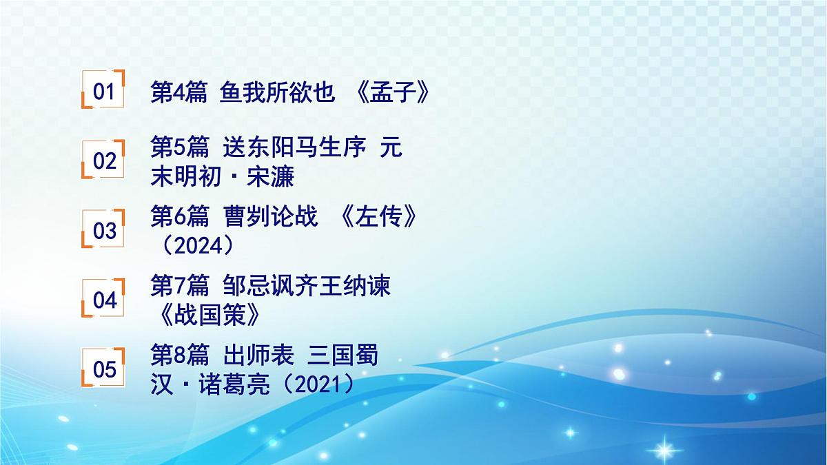 2025决胜中考河南语文复习古诗文阅读专题一 文言文阅读-课标文言文23篇（九年级下册）分册梳理及训练 课件第2页
