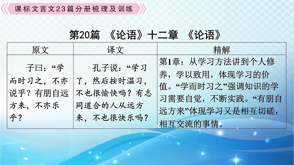 2025决胜中考河南语文复习古诗文阅读专题一 文言文阅读-课标文言文23篇（七年级上册）分册梳理及训练-课件第2页