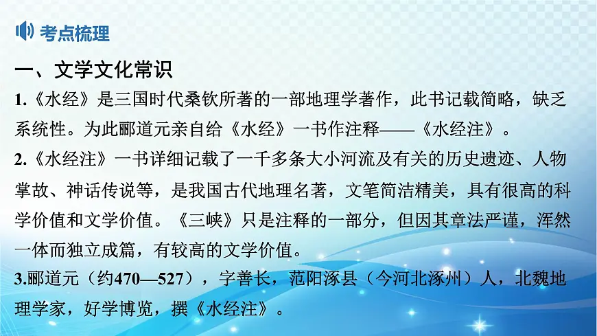 2025决胜中考河南语文复习古诗文阅读专题一 文言文阅读-课标文言文23篇（八年级上册）分册梳理及训练 课件第8页