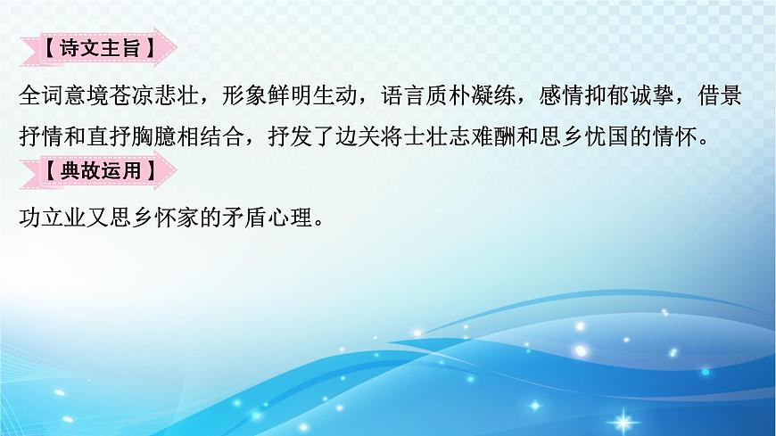 2025决胜中考河南语文复习古诗文阅读专题二 古诗词曲鉴赏-课标古诗词曲40首（九年级下册）分册梳理及训练  课件第7页