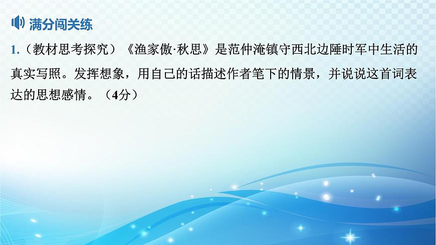 2025决胜中考河南语文复习古诗文阅读专题二 古诗词曲鉴赏-课标古诗词曲40首（九年级下册）分册梳理及训练  课件第8页