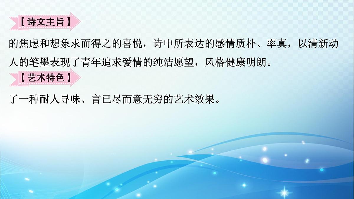 2025决胜中考河南语文复习古诗文阅读专题二 古诗词曲鉴赏-课标古诗词曲40首（八年级下册）分册梳理及训练 课件第8页