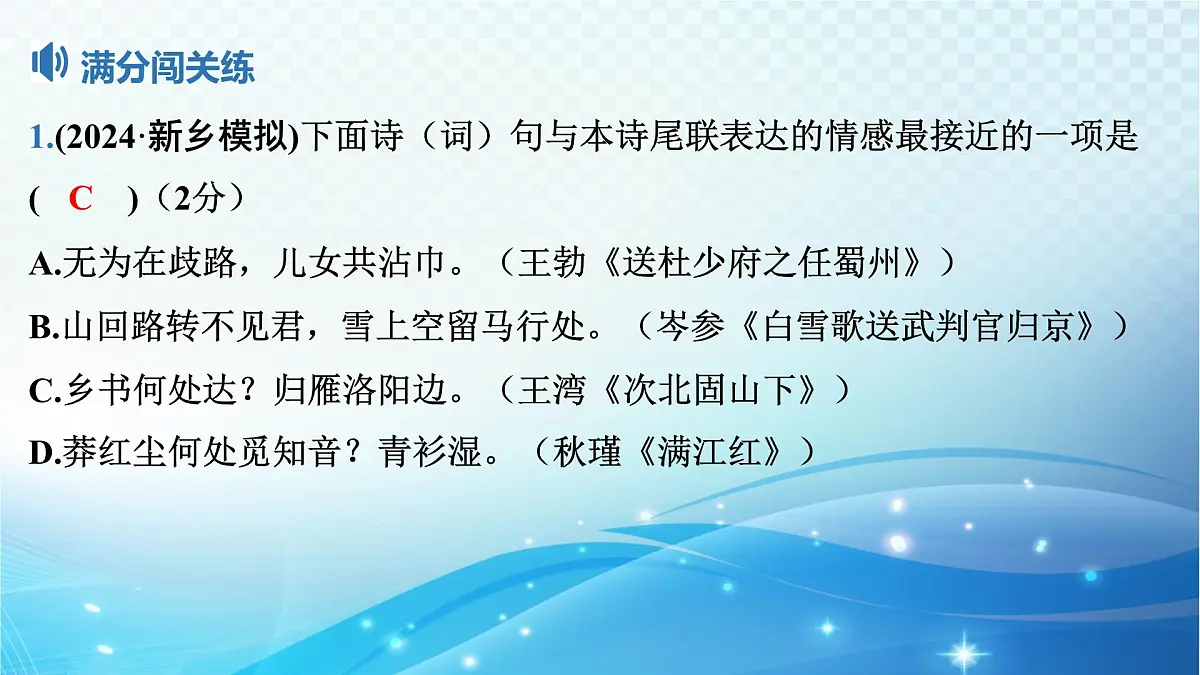 2025决胜中考河南语文复习古诗文阅读专题二 古诗词曲鉴赏-课标古诗词曲40首分册（八年级上册）梳理及训练 课件第7页