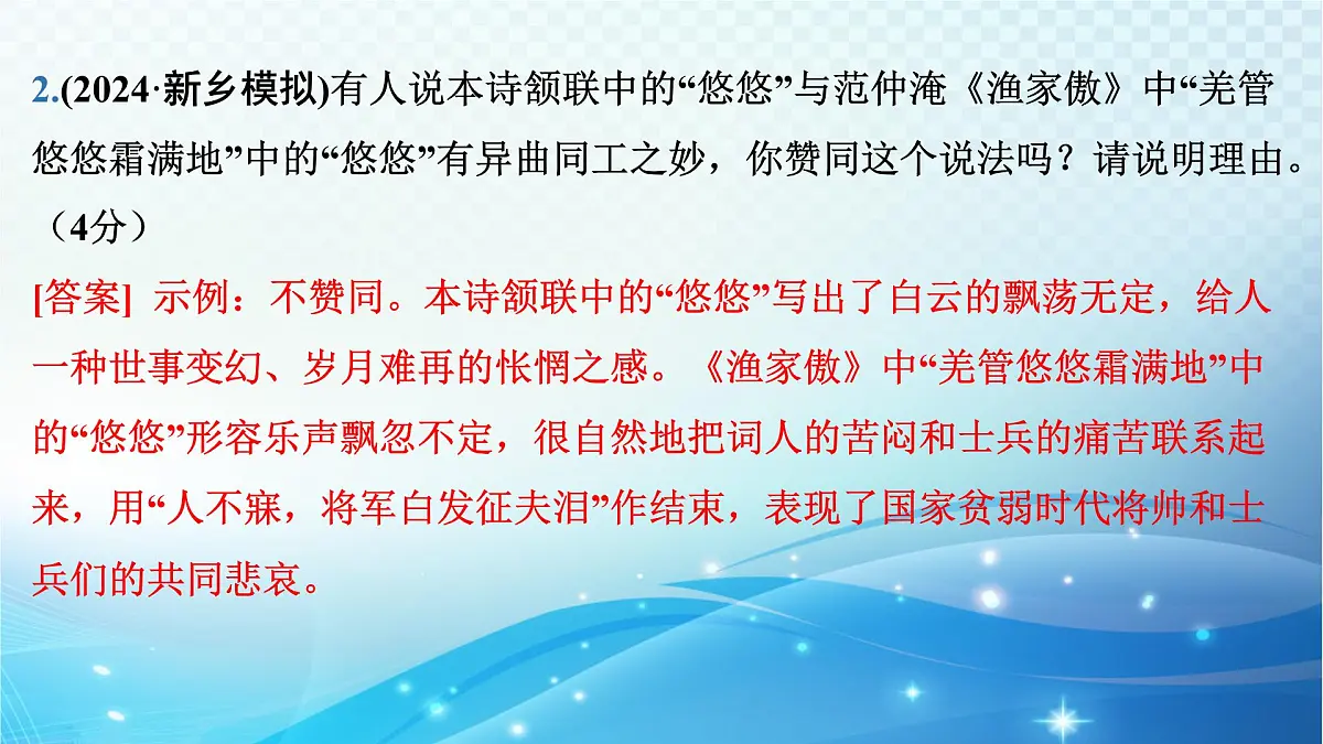 2025决胜中考河南语文复习古诗文阅读专题二 古诗词曲鉴赏-课标古诗词曲40首分册（八年级上册）梳理及训练 课件第8页