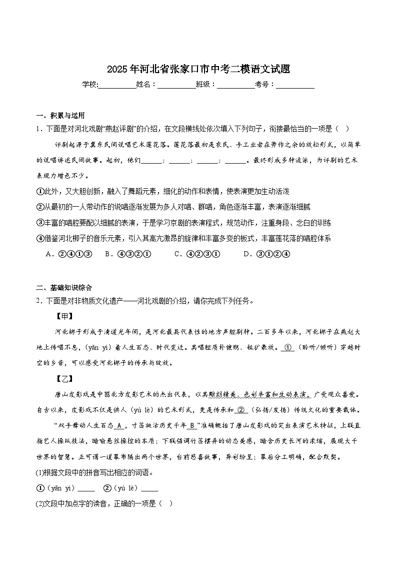河北省张家口市2025届九年级下学期中考二模语文试卷（含答案）第1页