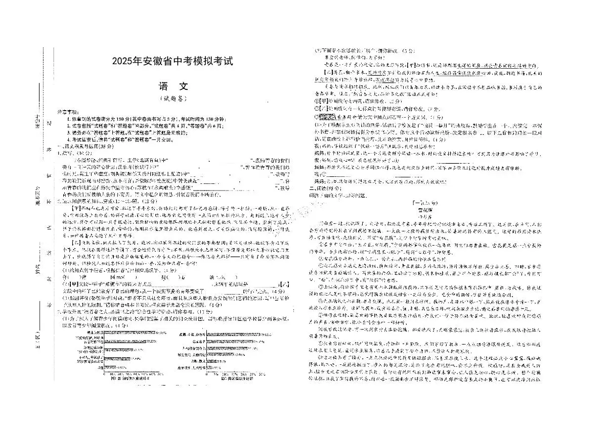 2025年6月安徽省亳州市部分学校中考模拟九年级语文试卷（PDF版，含答案）第1页