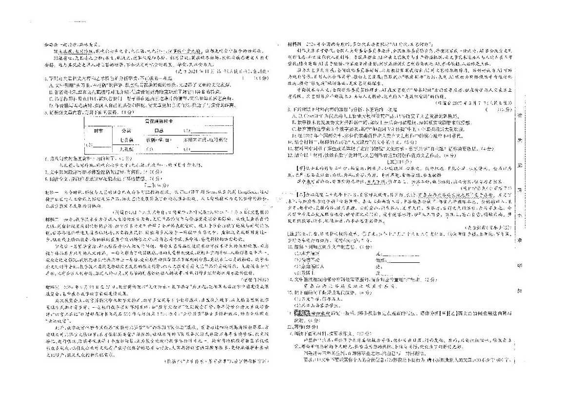 2025年6月安徽省亳州市部分学校中考模拟九年级语文试卷（PDF版，含答案）第2页