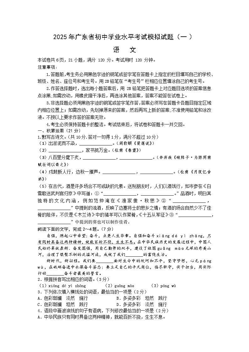 2025年广东省初中学业水平考试模拟试题（一）第1页