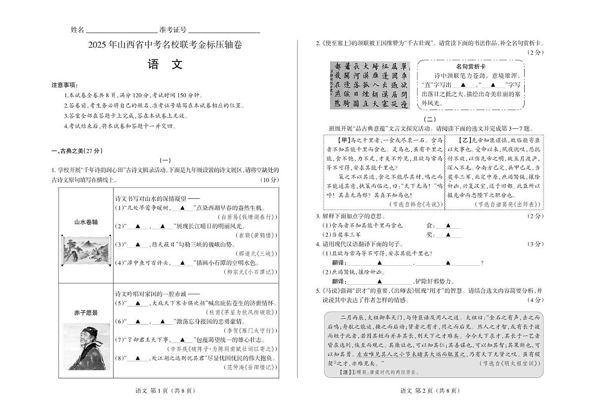 2025年6月山西省长治市部分学校中考名校联考九年级语文试卷(PDF版，含答案)第1页