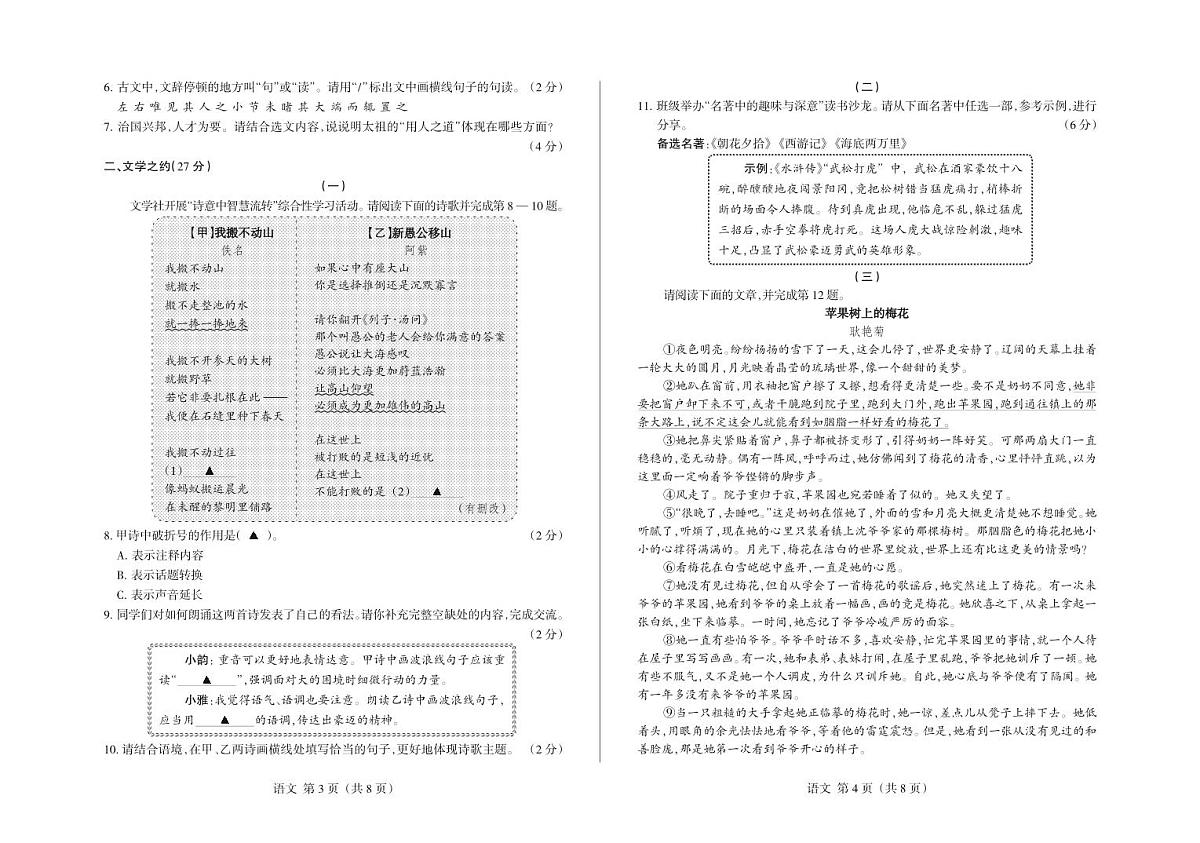 2025年6月山西省长治市部分学校中考名校联考九年级语文试卷(PDF版，含答案)第2页