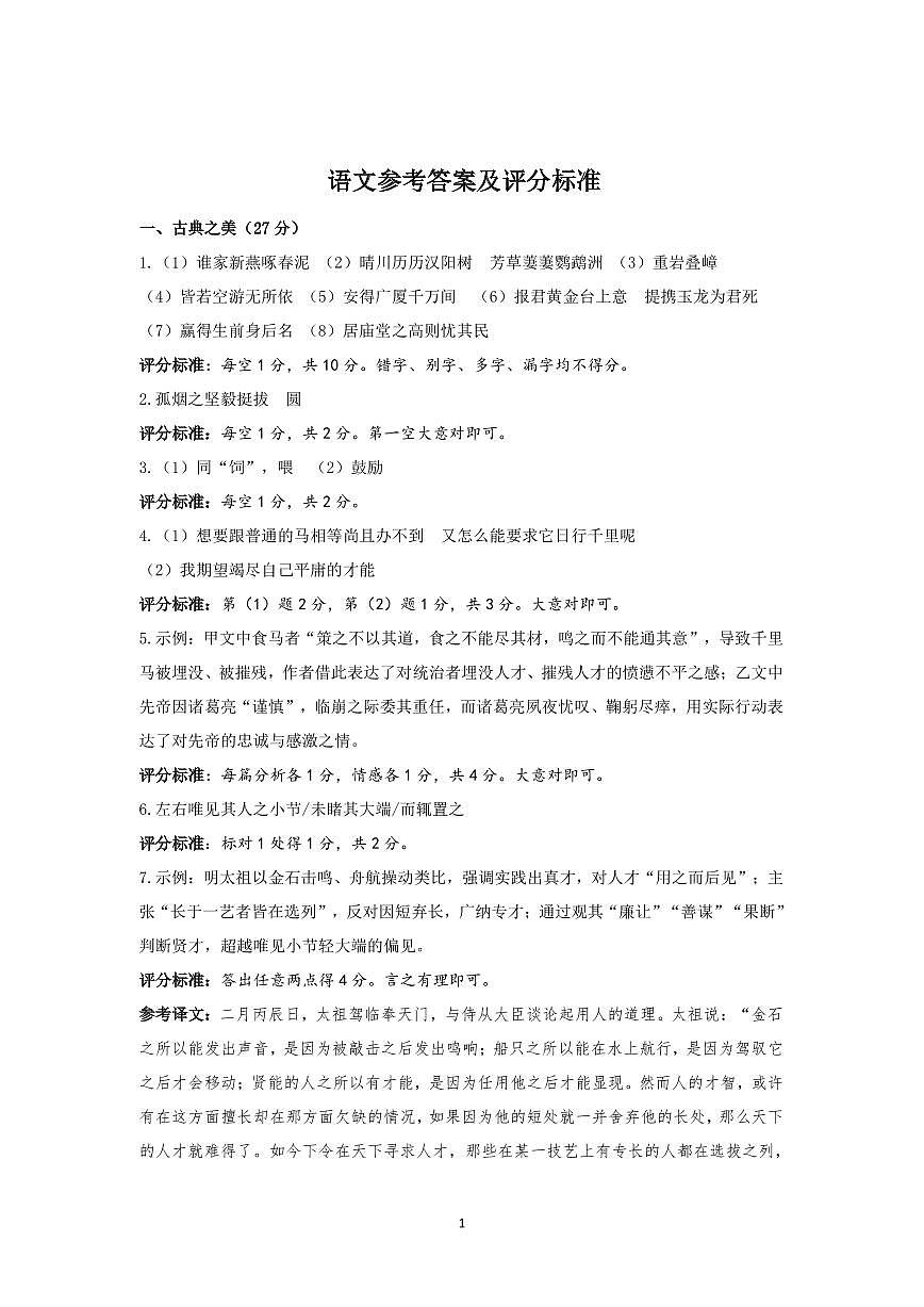 语文答案第1页