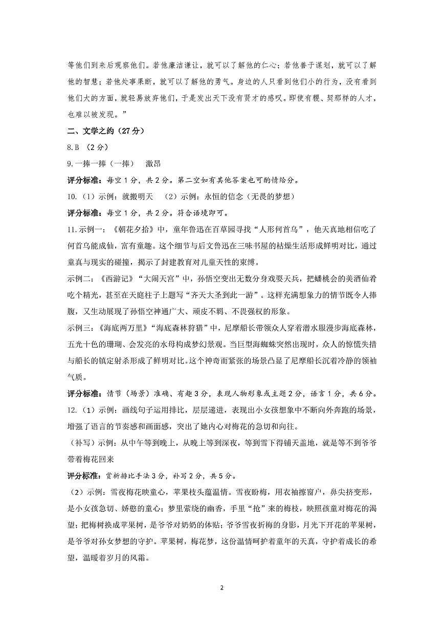 语文答案第2页