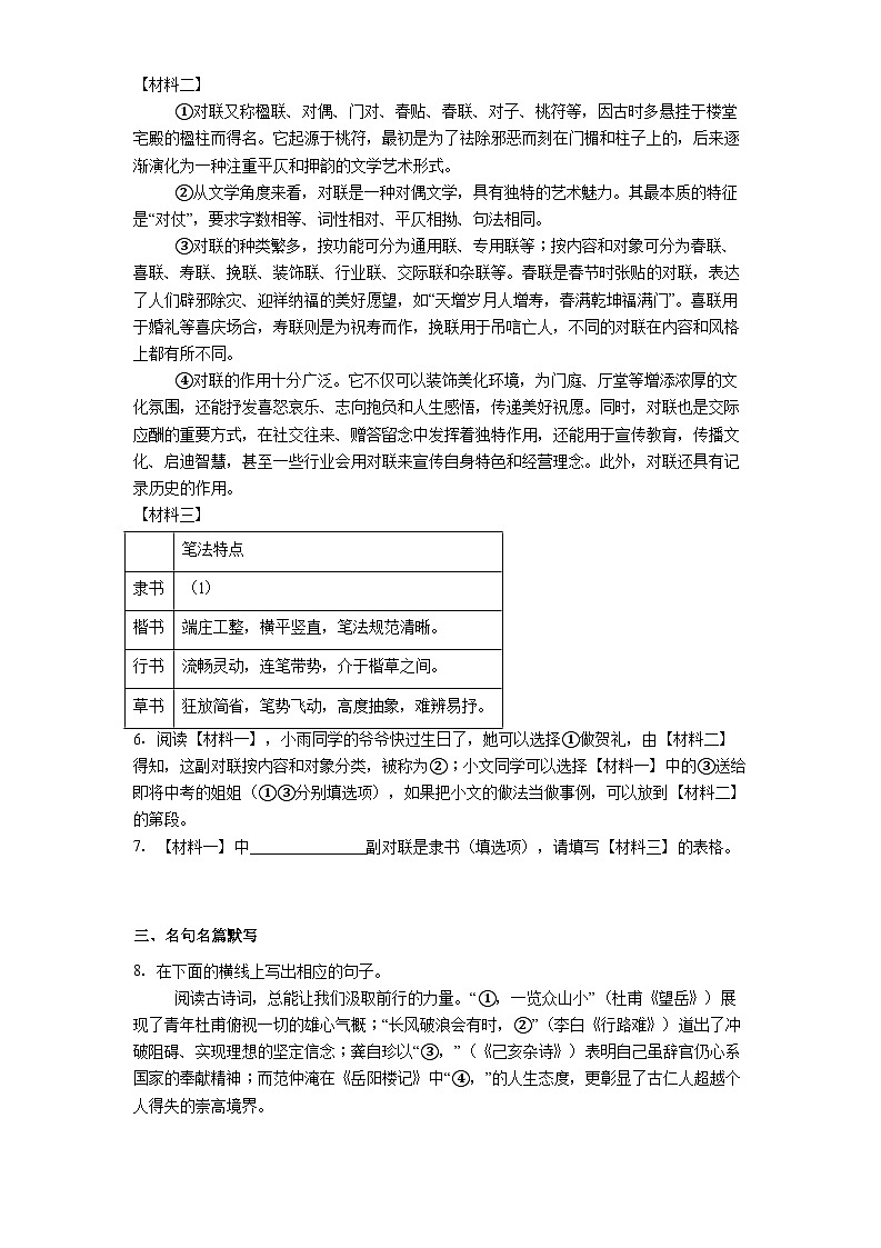 河北省张家口市桥东区2025年5月中考三模语文试卷（含答案）第2页