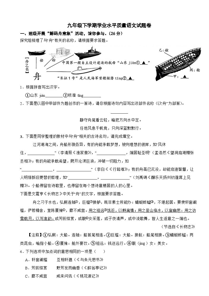 浙江省宁波市2025年九年级下学期学业水平质量语文试题卷及答案第1页