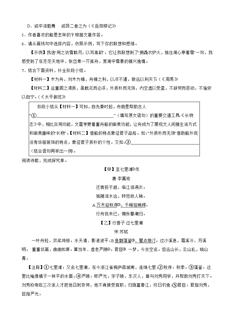 浙江省宁波市2025年九年级下学期学业水平质量语文试题卷及答案第2页