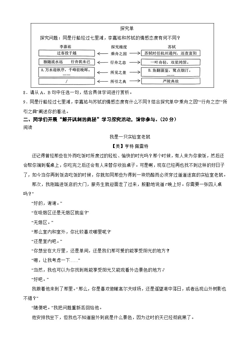 浙江省宁波市2025年九年级下学期学业水平质量语文试题卷及答案第3页