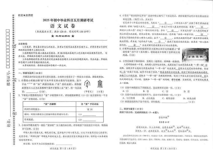 九年级语文（PDF版含答案）第1页