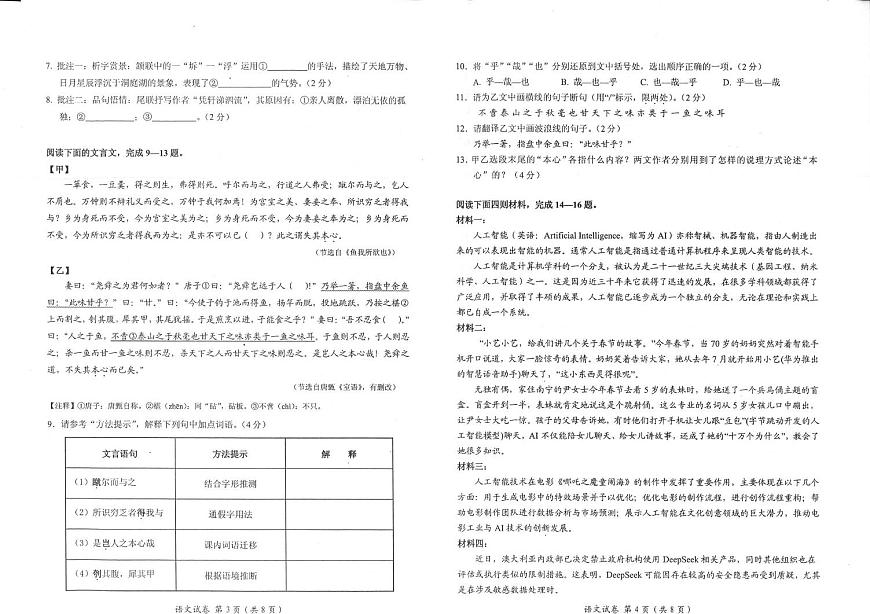 九年级语文（PDF版含答案）第2页