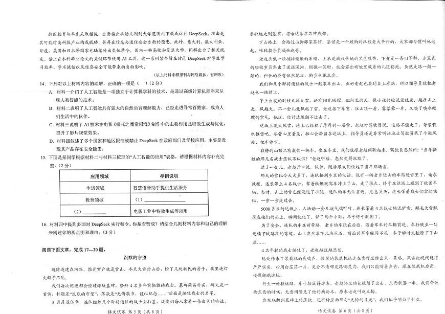 九年级语文（PDF版含答案）第3页