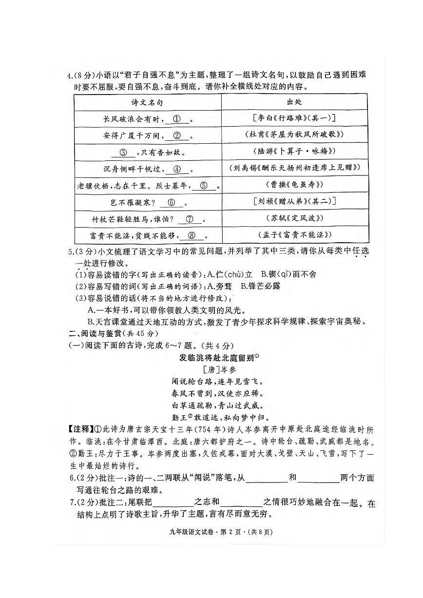 语文第2页